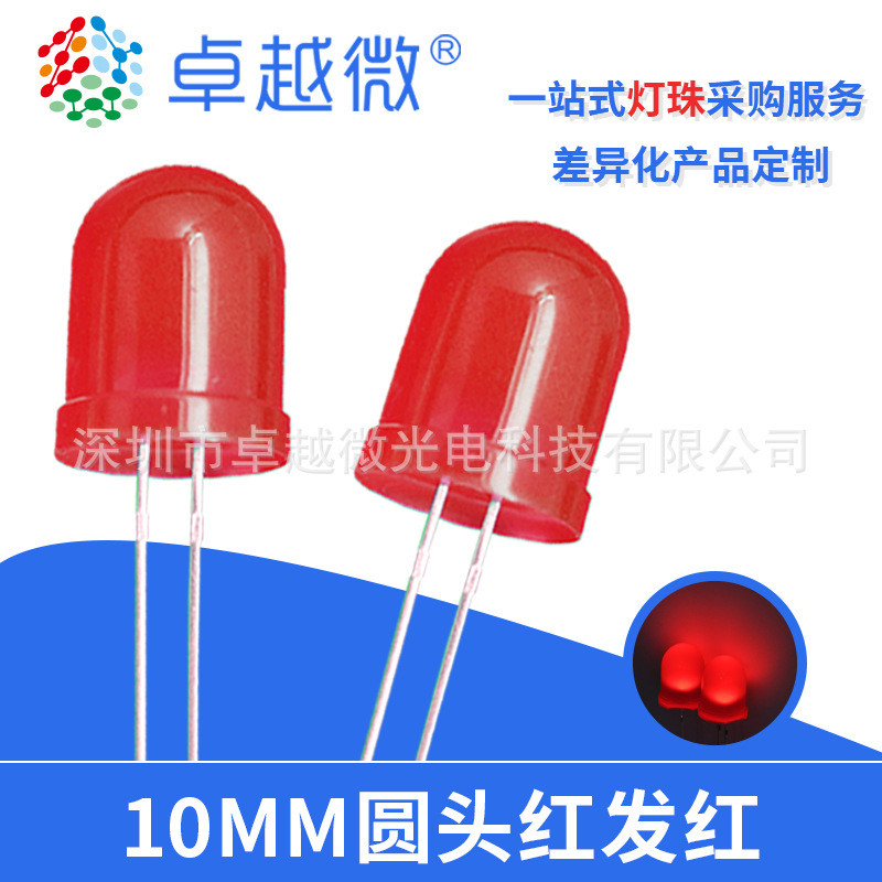 灯珠厂家直销10MM红色直插led指示灯10mm红发红高亮发光二极管