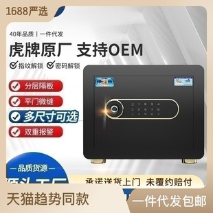 小型家用办公批发全钢防盗保险箱 虎牌保险柜悦虎系列智能指纹密码