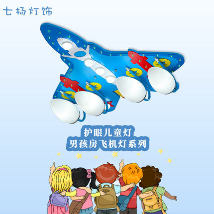 温馨卡通卧室灯个性创意遥控飞机灯幼儿园男孩儿童房led吸顶灯