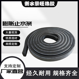 景旺止水条橡胶管填缝遇水膨胀制品型用建筑混泥土带止水密封胶条