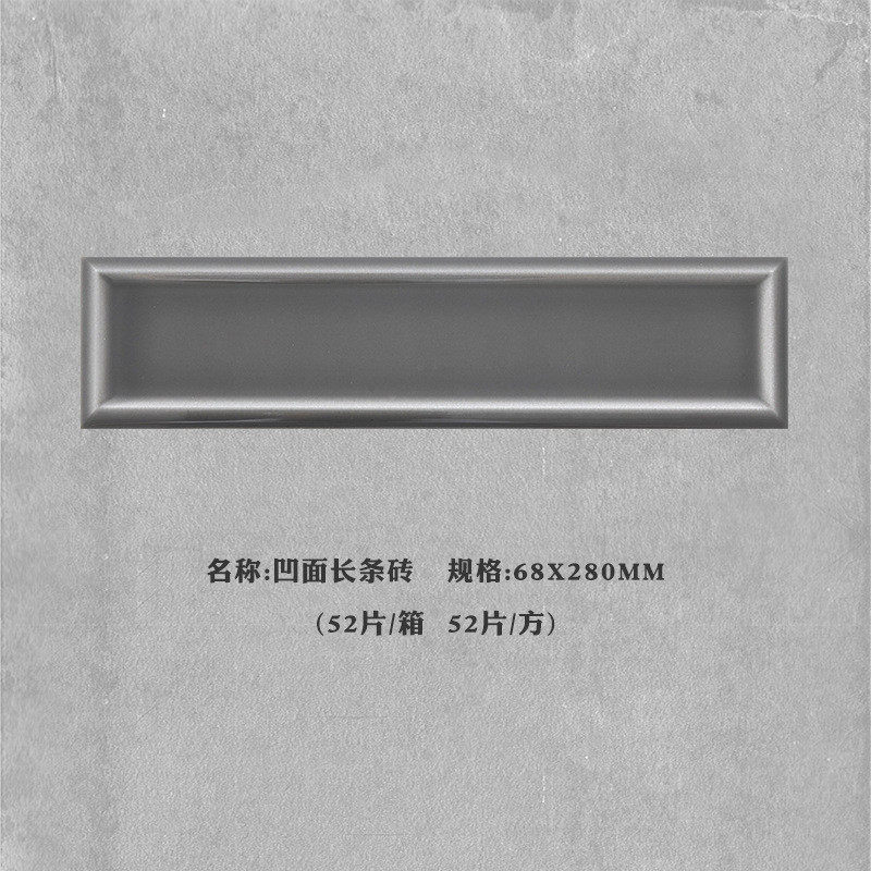 68x280北欧面包砖网红凹面长条砖卫生间墙砖厨房酒吧网红餐厅瓷砖