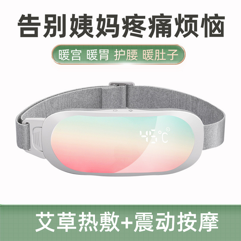 按摩暖宫腰带充电式热敷暖宫宝女生姨妈痛经神奇电热暖宫神器