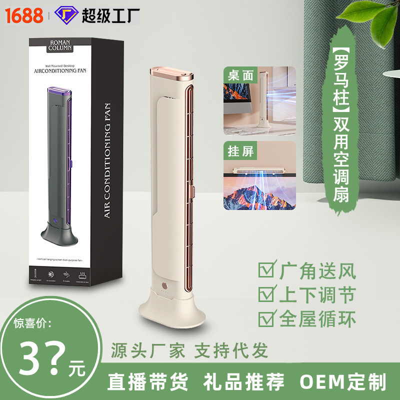 新款塔扇家用卧立两用落地扇USB卧室轻音婴儿无叶风扇厂家批发