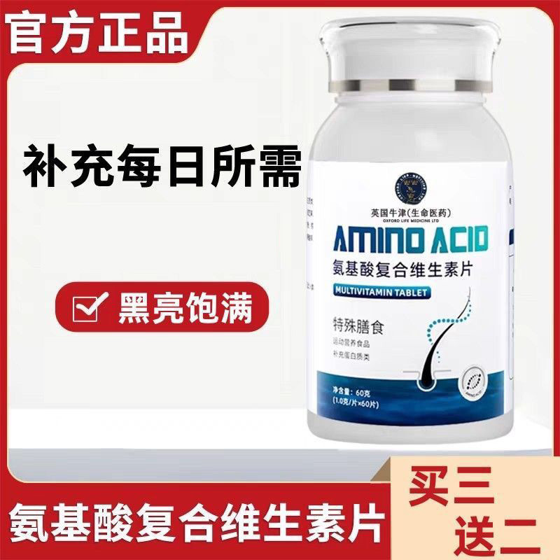 胱氨酸生素片氨基酸复合维生素片正品官方头发根营养片