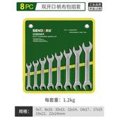 胜达挂袋开口扳子发黑叉子8 10叉口大全套呆扳手双头开口扳手套装