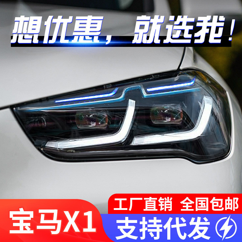 适用于16-19款宝马新X1大灯总成改装雷霆版蓝眉LED日行灯透镜大灯
