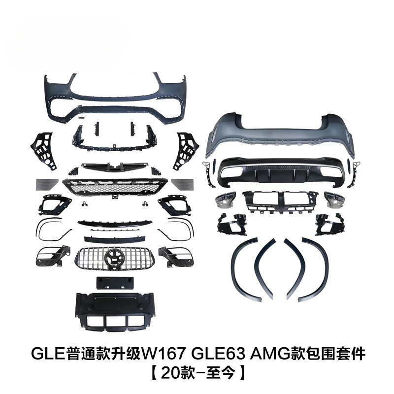 适用于奔驰GLE级包围W167改装GLE63AMG前后杠轮眉AMG后唇包围套件