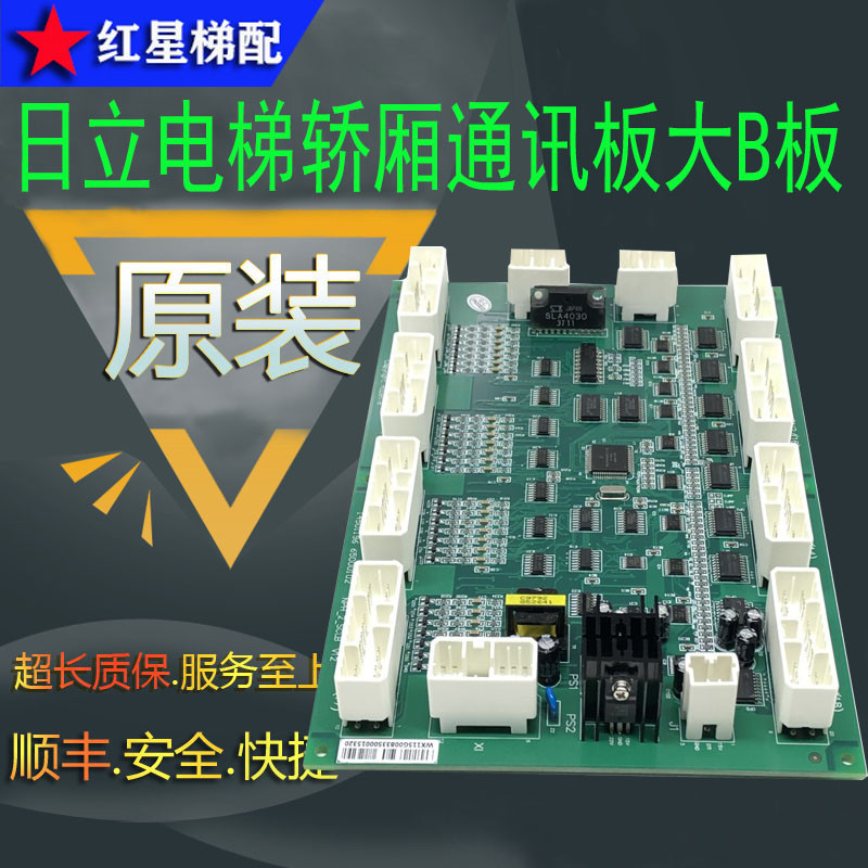 日立电梯大B板轿顶板NPH 2 SCLB V12V1.0V11 轿厢通讯板 14501196
