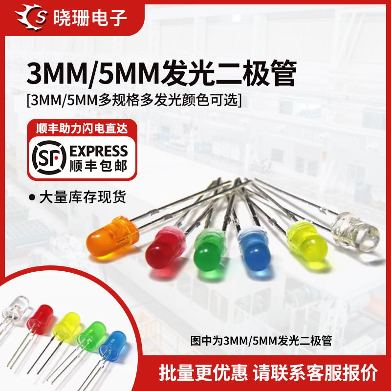 发光二极管3mm5mmLED灯泡 高亮红绿黄蓝白色F3F5共阴共阳直插灯珠