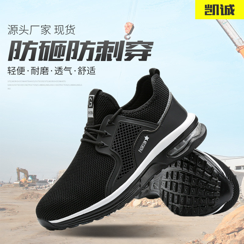 批发透气飞织网面劳保鞋男夏季轻便气垫防砸防刺穿安全鞋时尚男鞋