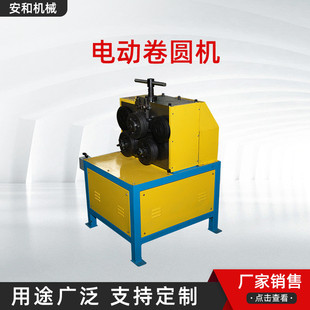 扁铁卷圆机 液压角铁卷圆机 角钢法兰卷圆机 角铁卷圆机 安和卧式
