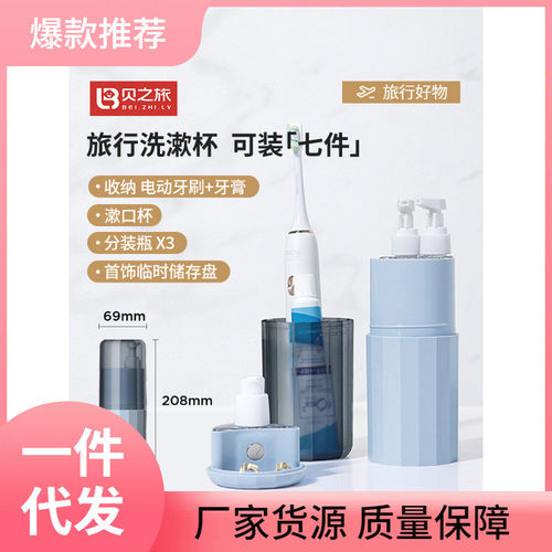 umc7批发旅行洗漱杯套装牙杯便携式三合一牙牙刷盒多功能电动出差