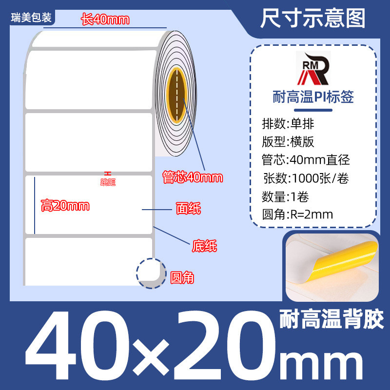 smt标签纸25*15*10*5电路板pi不干胶耐高温回流焊喷漆陶瓷铝板pcb