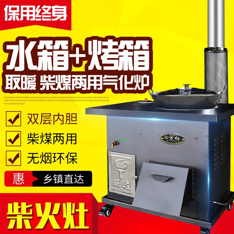 柴煤两用气化取暖炉柴火灶家用烧木柴农村室内灶台移动大锅无烟