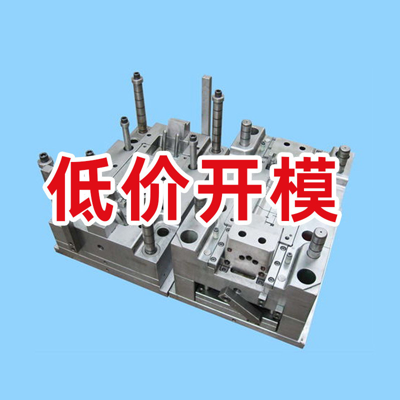 注塑模具塑料模加工具模具注塑来图来样日用品农机塑料配件