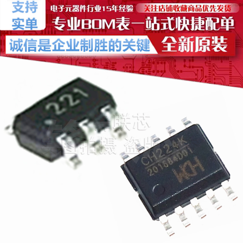 CH224D/CH224K/CH221K USB PD受电协议/诱导芯片 全新WCH图片