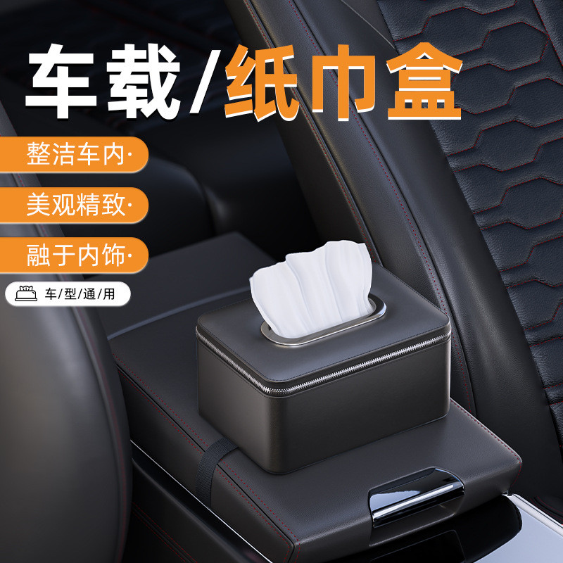 车载扶手箱纸巾盒汽车后排抽纸盒遮阳板挂式车用餐纸盒高级感创意