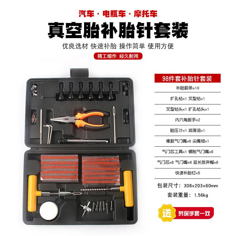 热销汽车真空胎补胎针插针冷补工具胶条工具气门嘴气门芯尖嘴钳应