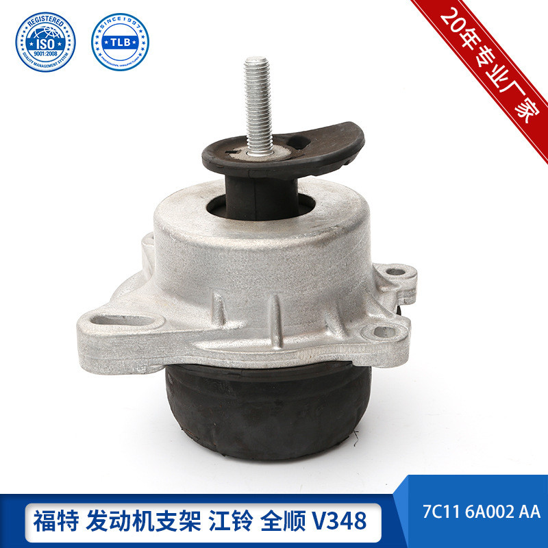 热销7c116a002aa发动机全顺适用于福特全顺江铃支架v348