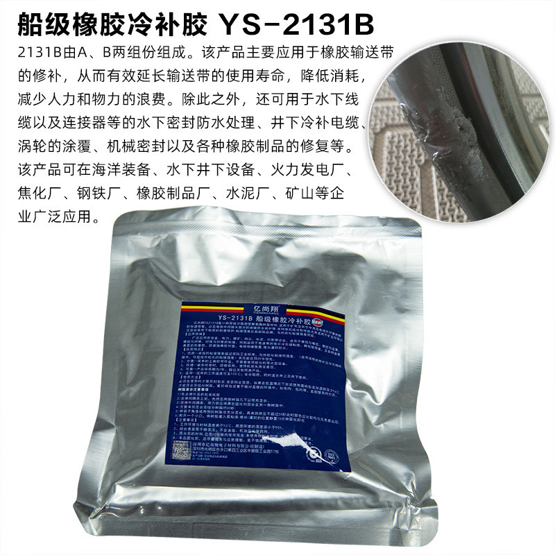 2131b冷水下线缆船舶补胶耐油防水密封处理胶井下设备橡胶修补剂