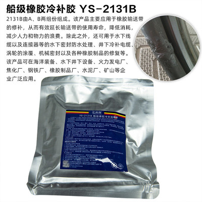 2131b船舶水下线缆冷补胶修补剂防水密封处理胶井下设备橡胶耐油