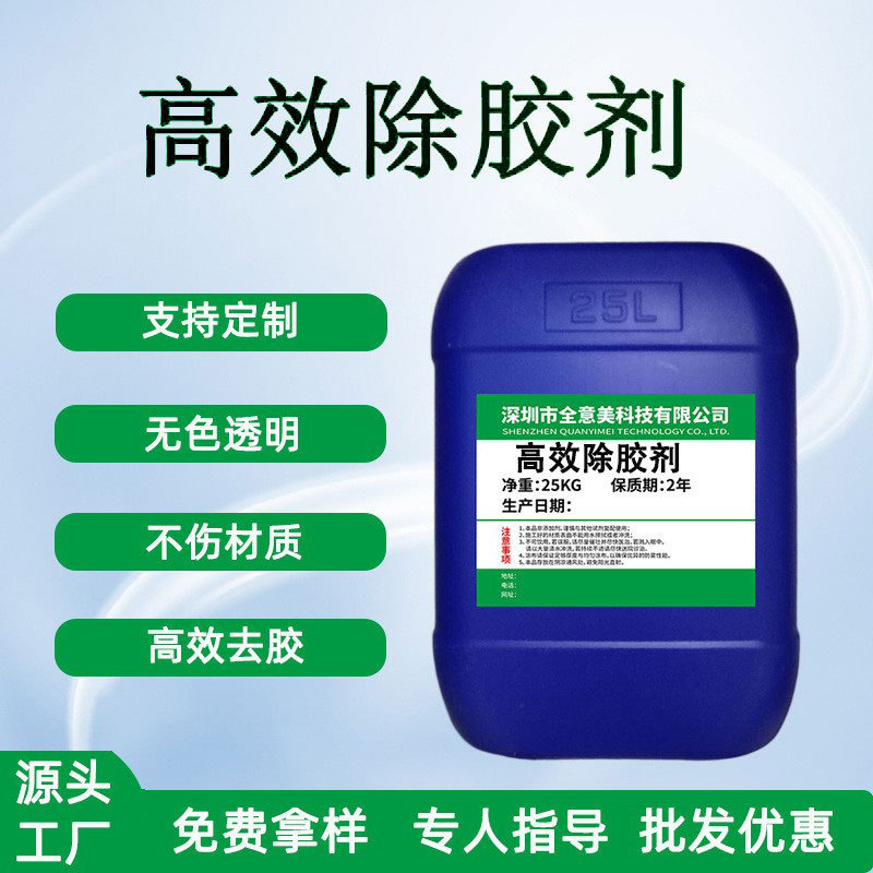 环氧胶灌封胶结构胶AB胶去胶剂丙酮清洗剂美缝防水胶502除胶剂