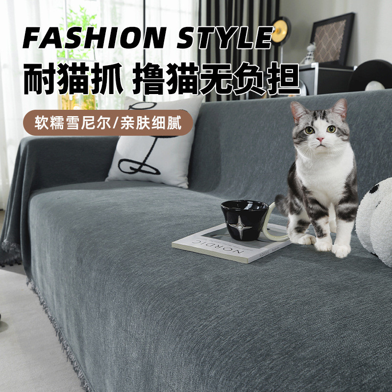 沙发盖布轻奢高级感雪尼尔四季通用沙发巾防猫抓全盖沙发毯沙发垫