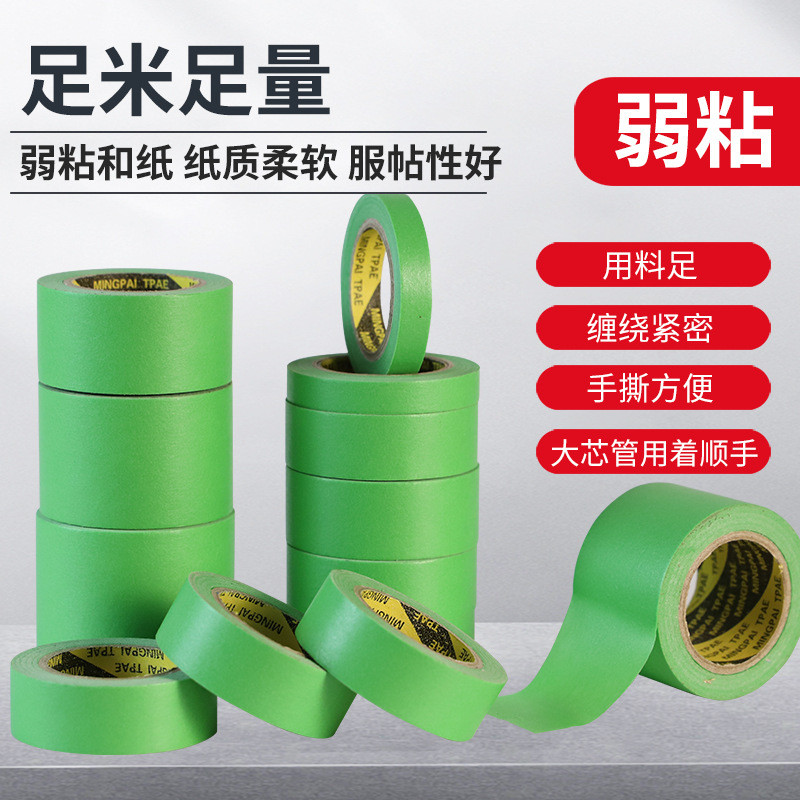 弱粘性和纸胶带不掉漆美纹胶带低粘分色纸胶布不伤破损墙面包邮