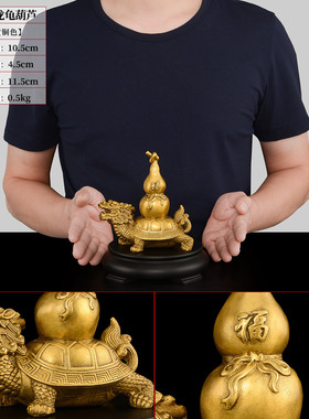 铜龙龟葫芦 龟背葫芦摆件铜制葫芦龙龟客厅办公室龙龟葫芦大号