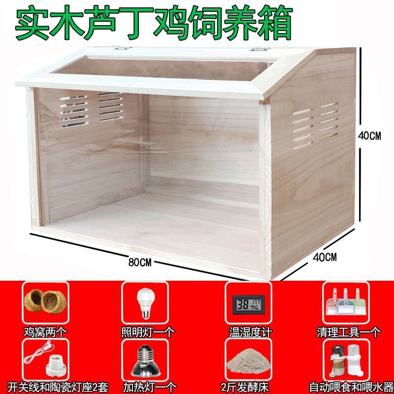 芦丁鸡养殖实木饲养箱仓鼠笼子卢丁鸡窝宠物房屋育雏恒保温箱代发