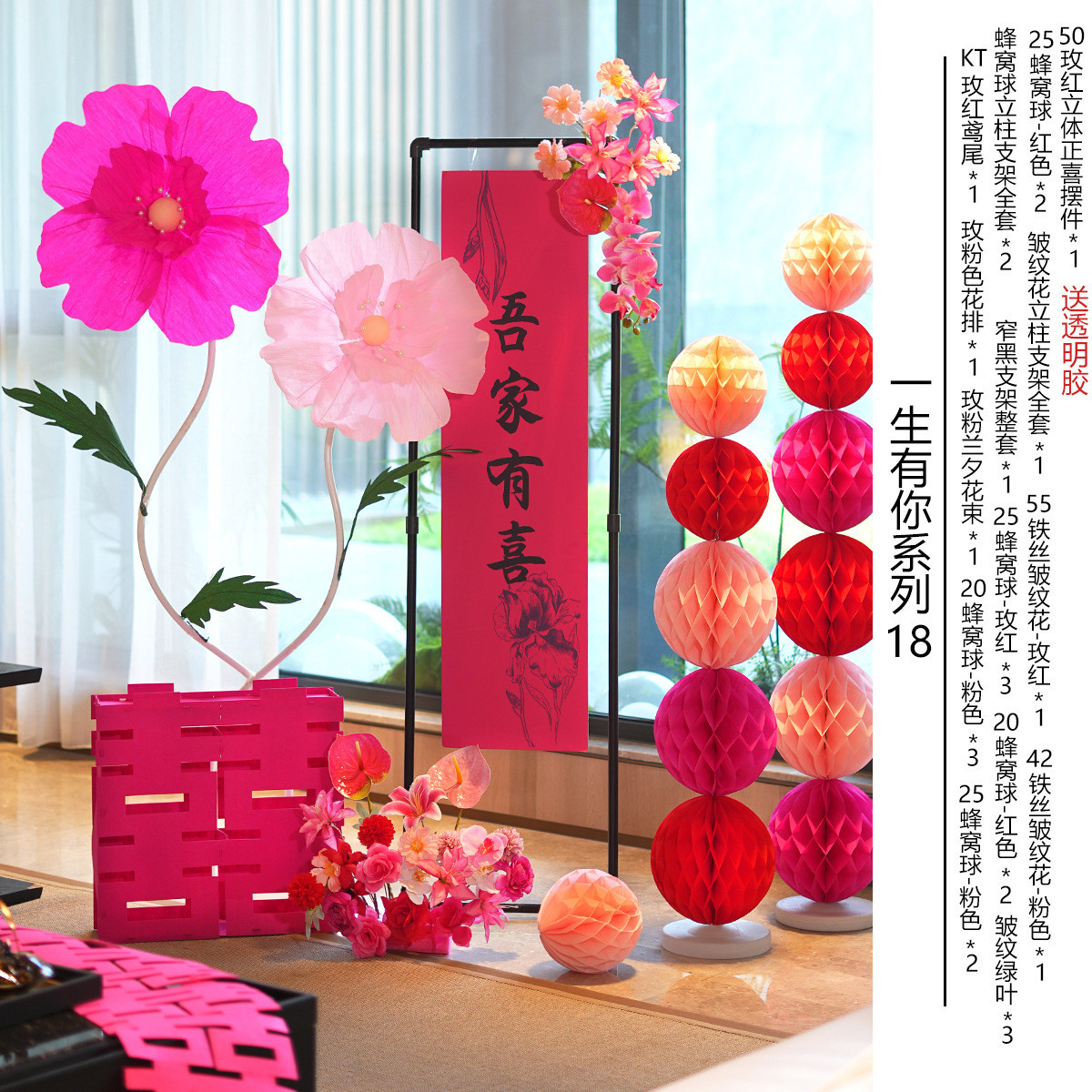 结婚布置婚房装饰套装婚礼牌新房喜字婚庆订婚宴门口迎宾装扮指示