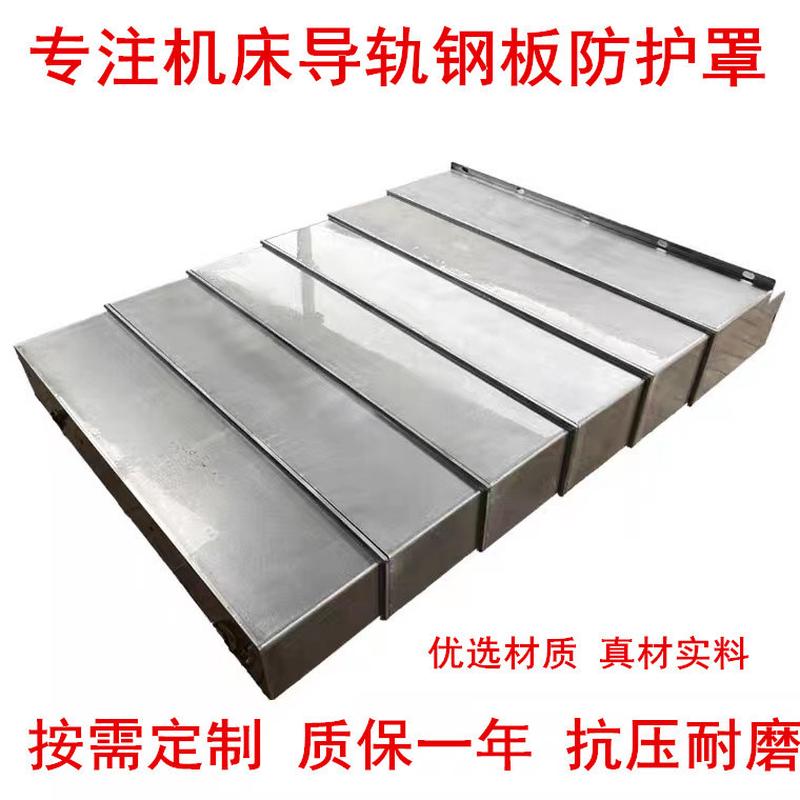 不锈钢钢板防护罩导轨850e车床镗床1060伸缩式数控机床护板防尘罩
