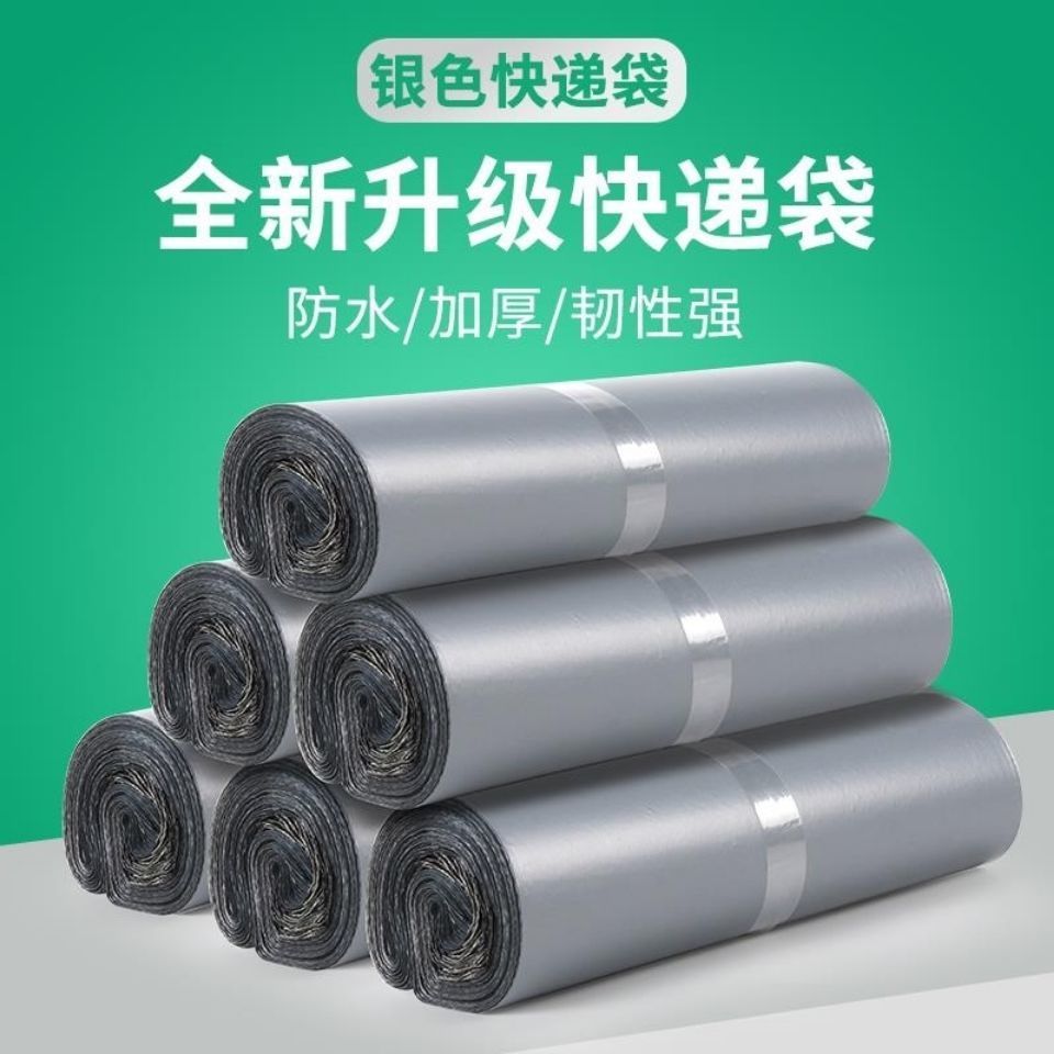 12丝银灰打包袋快递袋子衣服防水加厚加厚大号包装袋批发包邮新款