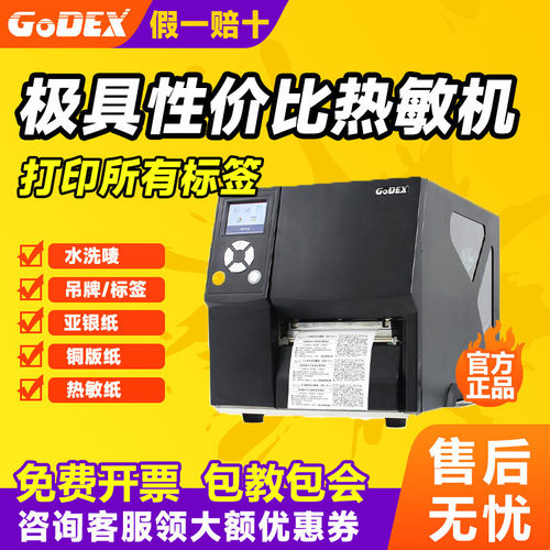 Godex科诚ZX420iZX430i轻工业级高清打印机服装洗水唛物