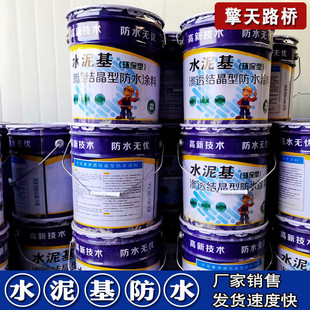 水泥基耐腐蚀水池地下室填水泥裂缝修复缝基渗透结晶型防水涂料