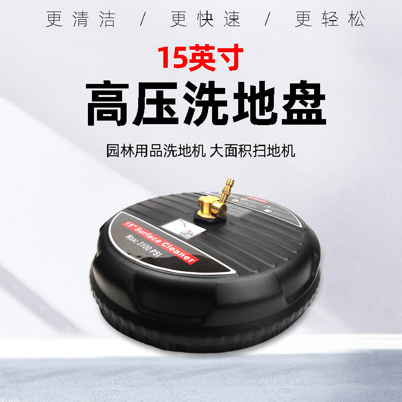 15英寸商用高压清洗机塑料洗地盘洗地机洗地刷清洁地面园林设备