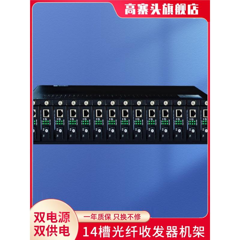 光纤收发器机框光电转换器机架机箱16槽插卡式收发器机槽光纤