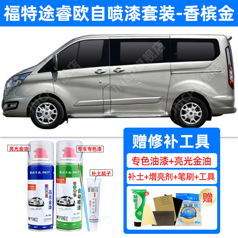 适用睿福特领江铃领裕领界补漆笔银砂黑色白蓝汽车划痕修复自新款