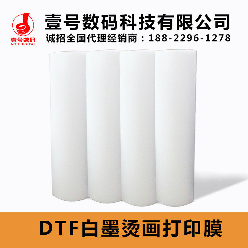 白墨烫画膜单面双面任意撕打打印膜dtf白墨印膜烫画抖粉机打印膜