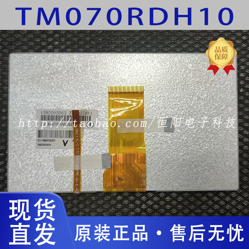 7寸液晶屏天马TM070RDH10/11/12/13 AT070TN92/94/90