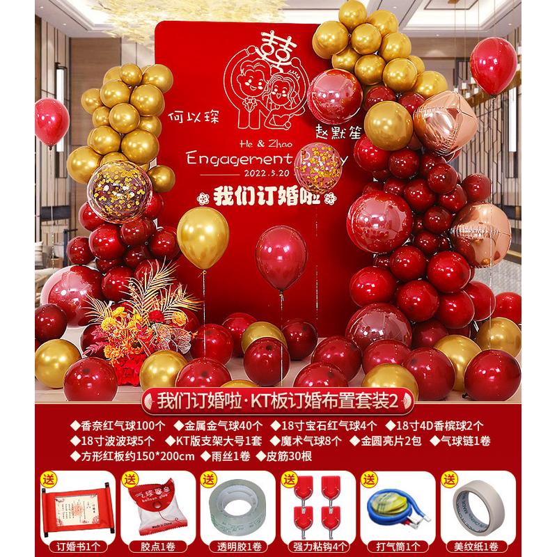 背景板定婚订婚布置装饰用品全套网红背景墙气球kt板订婚宴大气亲