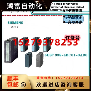议价西门子模块6ES7338 4BC01 0AB06ES7338 0AB0全新原装