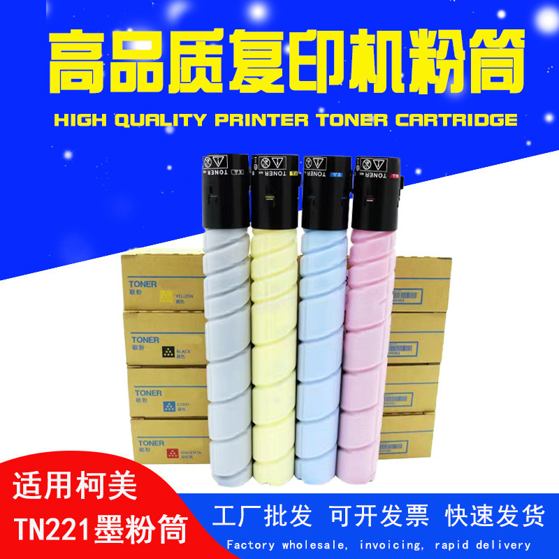 适用柯尼卡美能达TN221粉盒bizhub C287 C227墨粉盒C7528碳粉