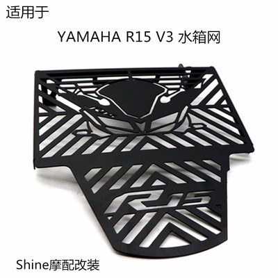 适用于YAMAHA R15 V3 摩托车改装水箱网水冷器防护保护网罩散热网
