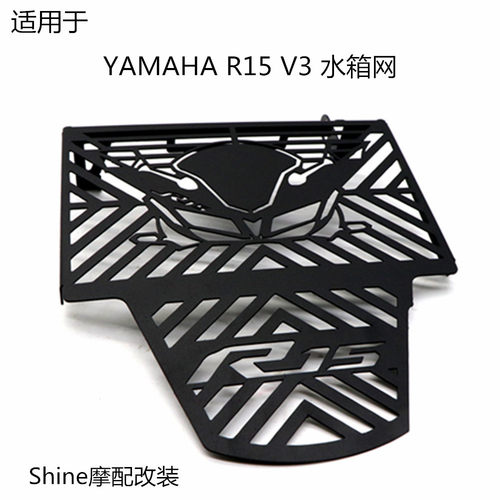 适用于YAMAHA R15 V3 摩托车改装水箱网水冷器防护保护网罩散热网