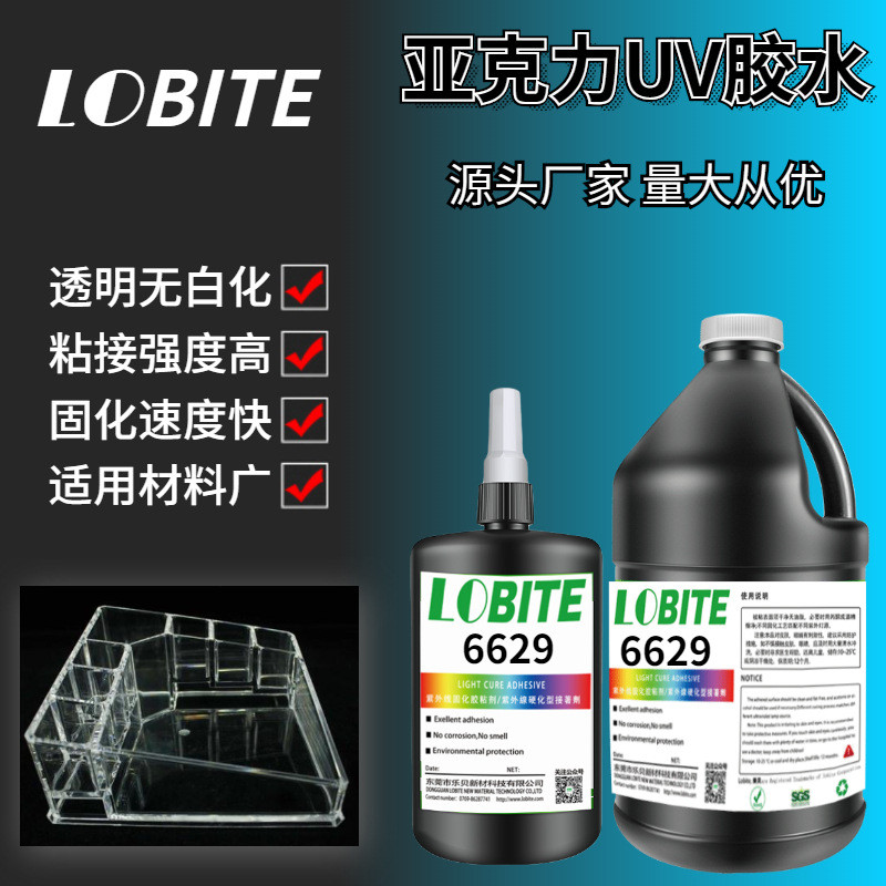 pc粘pvc无痕光固胶亚克力快干塑料胶水无白化uv无影胶水uv胶厂家