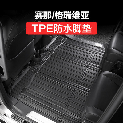 专用于21-23款丰田赛那格瑞维亚TPE脚垫塞纳改装全车橡胶防滑脚垫