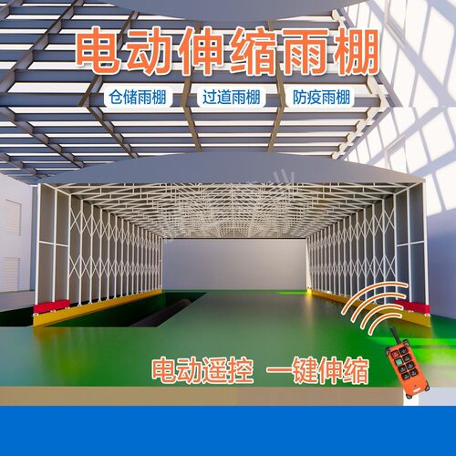 电动伸缩遮阳棚篮球场户外移动推拉雨棚大型电动仓库棚折叠帐篷