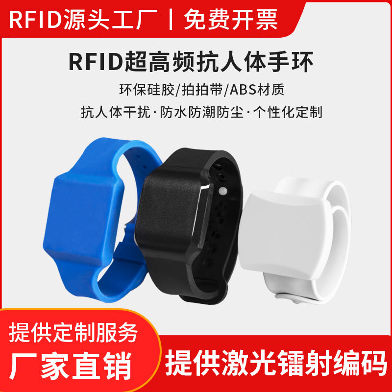 RFID抗人体手环超高频无源6C硅胶腕带标签远距离感应手牌人员管理