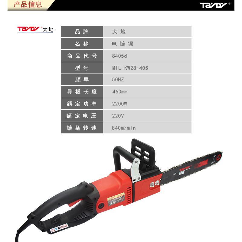 三锋大地8405D电链锯16寸电锯2200W直马达大功率伐木锯自动泵油